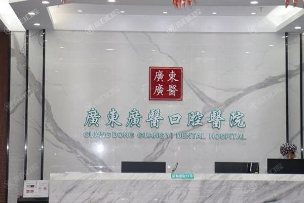 清遠廣醫口腔門診部拔牙收費貴嗎？查實收費便宜且口碑爆棚